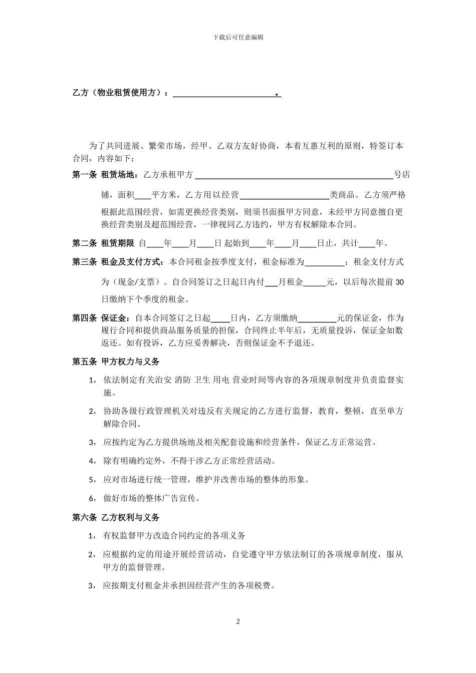 电脑城租赁合同协议_第2页