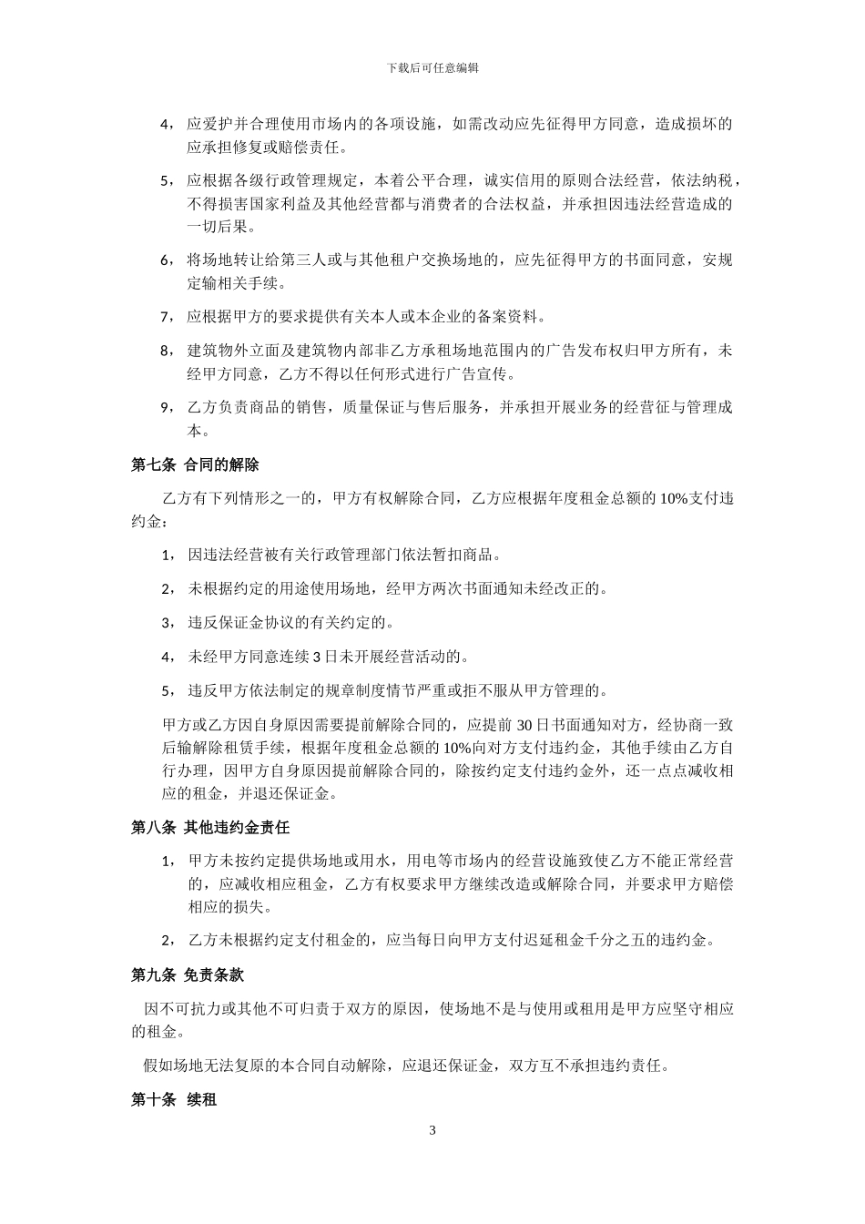 电脑城租赁合同协议_第3页