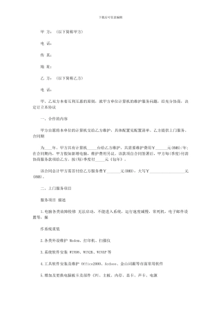 电脑外包维护合同