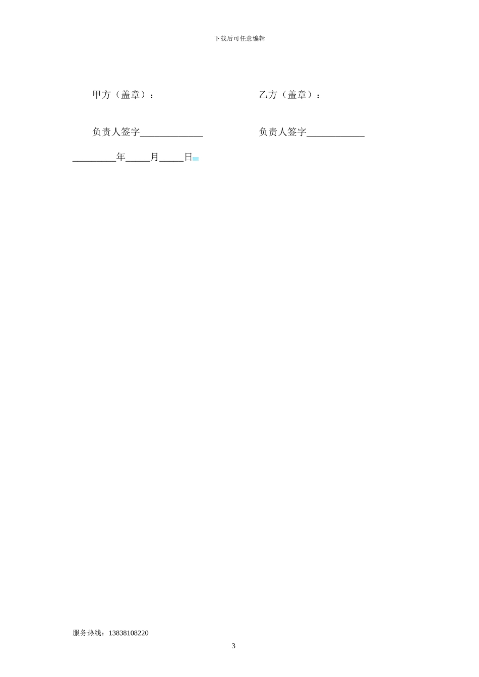 电脑外包服务合同_第3页