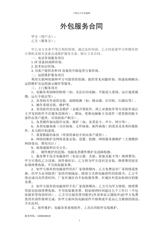 电脑外包服务合同