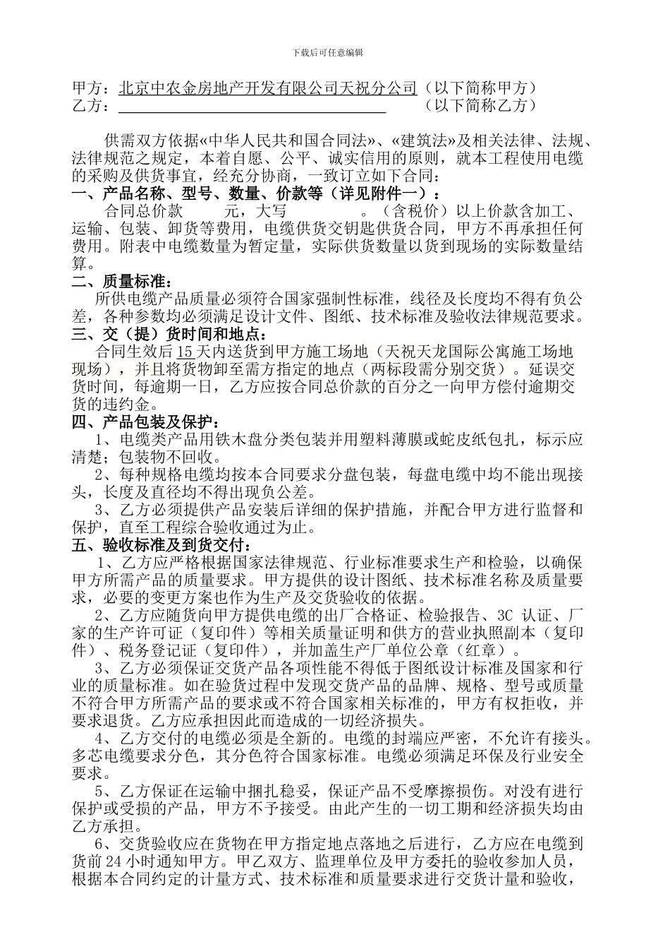 电缆购销合同(最终版)_第3页