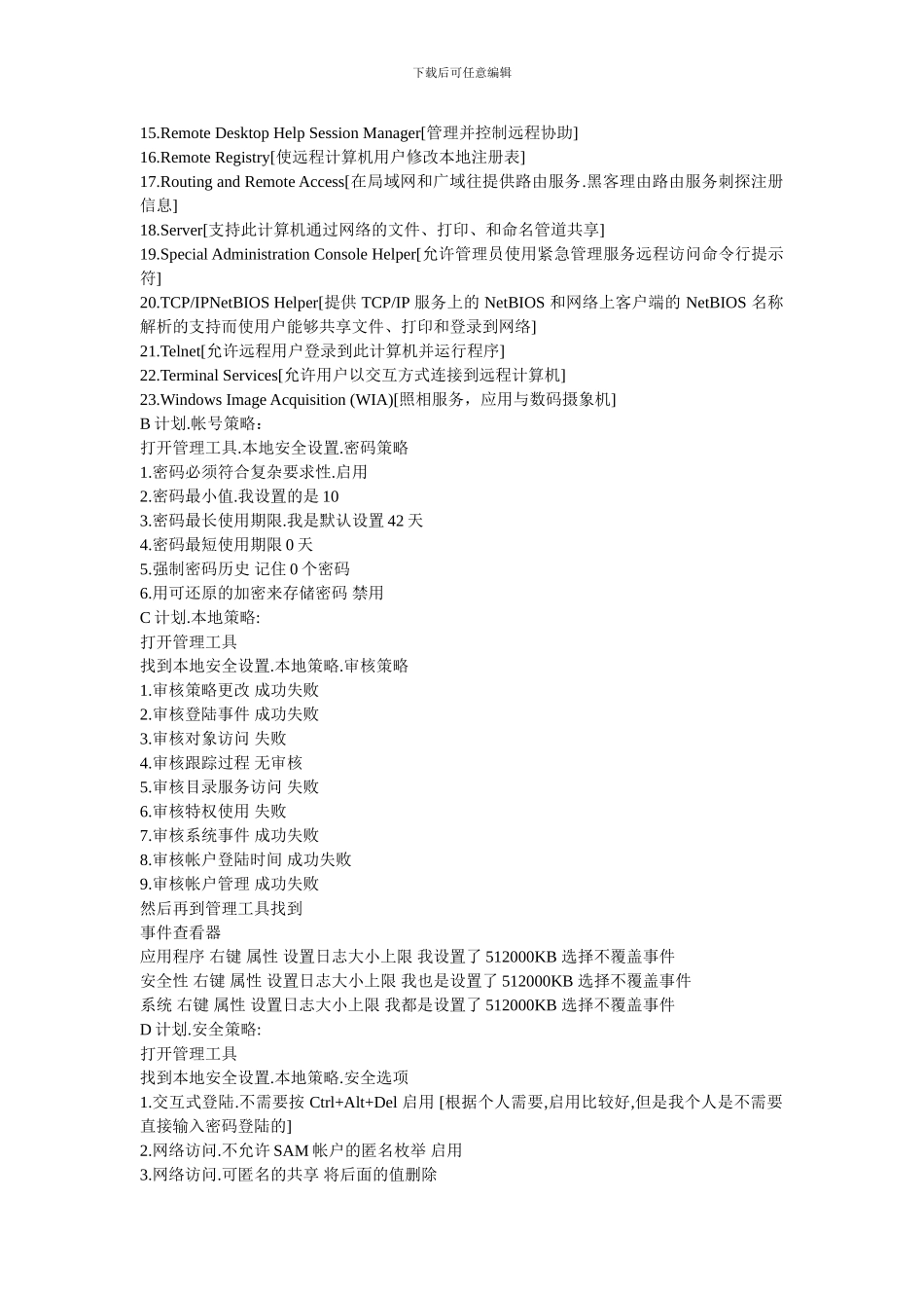 电脑安全设置大全._第2页