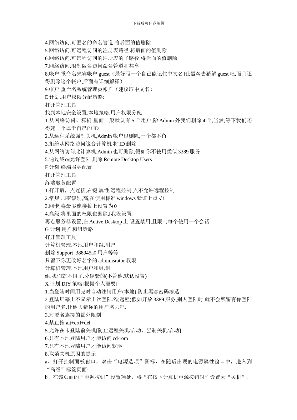 电脑安全设置大全._第3页