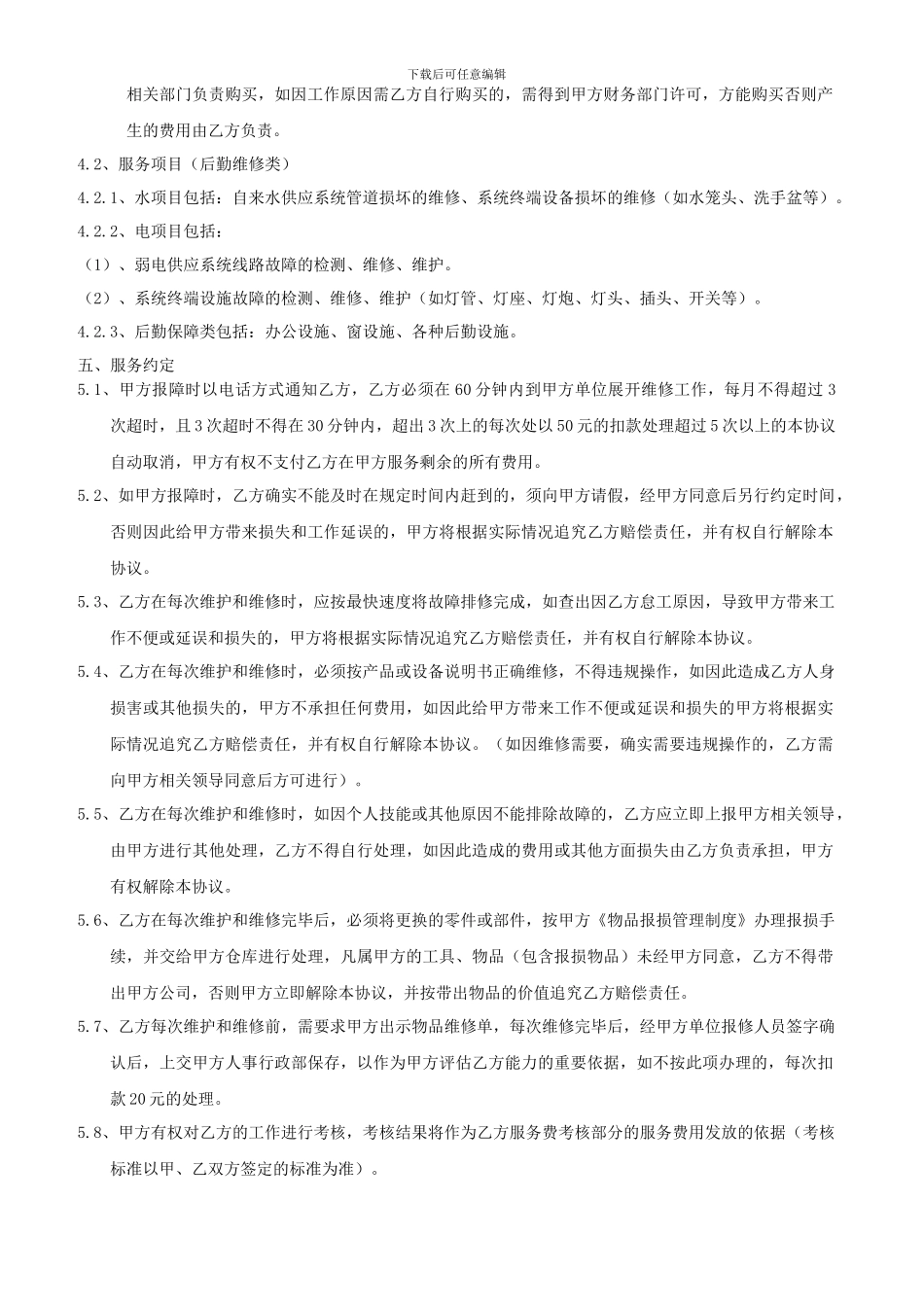 电脑外包维护合同_第2页