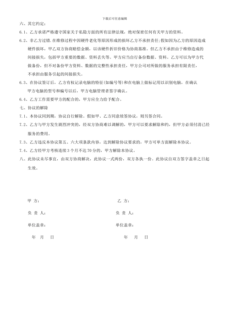 电脑外包维护合同_第3页