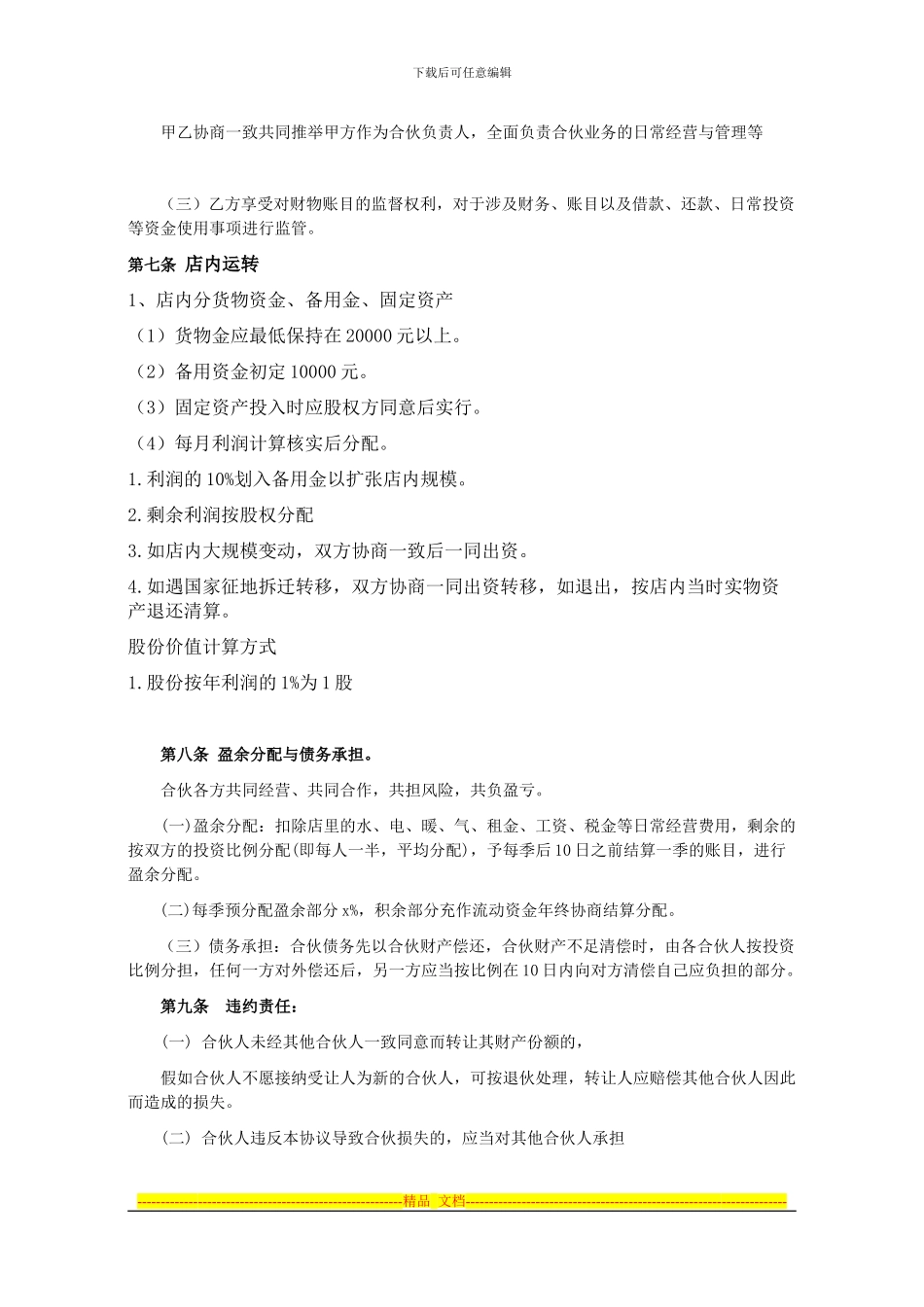 电脑店合伙协议g_第2页