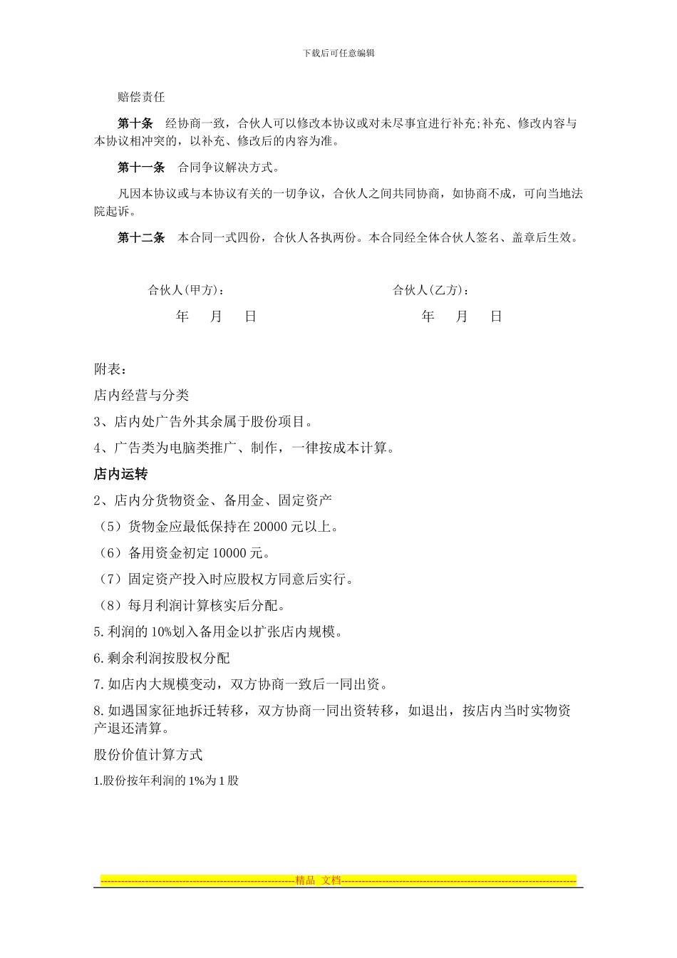 电脑店合伙协议g_第3页