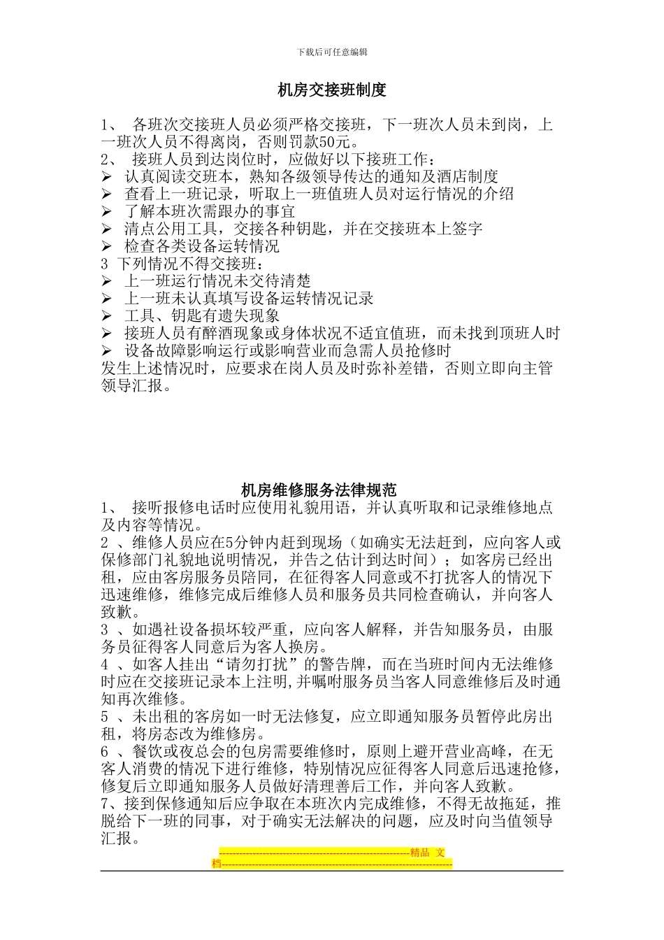 电脑房管理制度_第1页