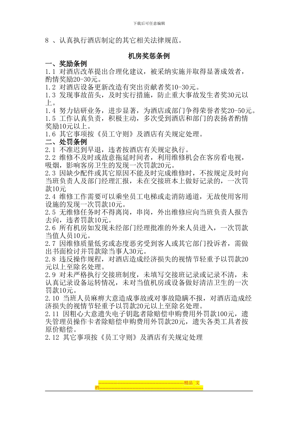电脑房管理制度_第2页