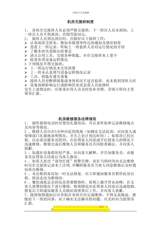 电脑房管理制度