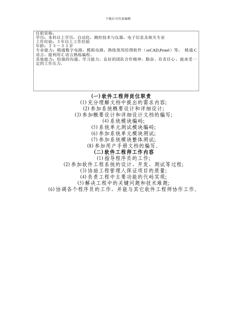 电脑工程师岗位职责_第3页