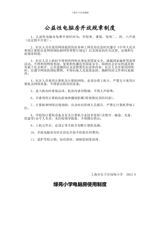 电脑房开放制度