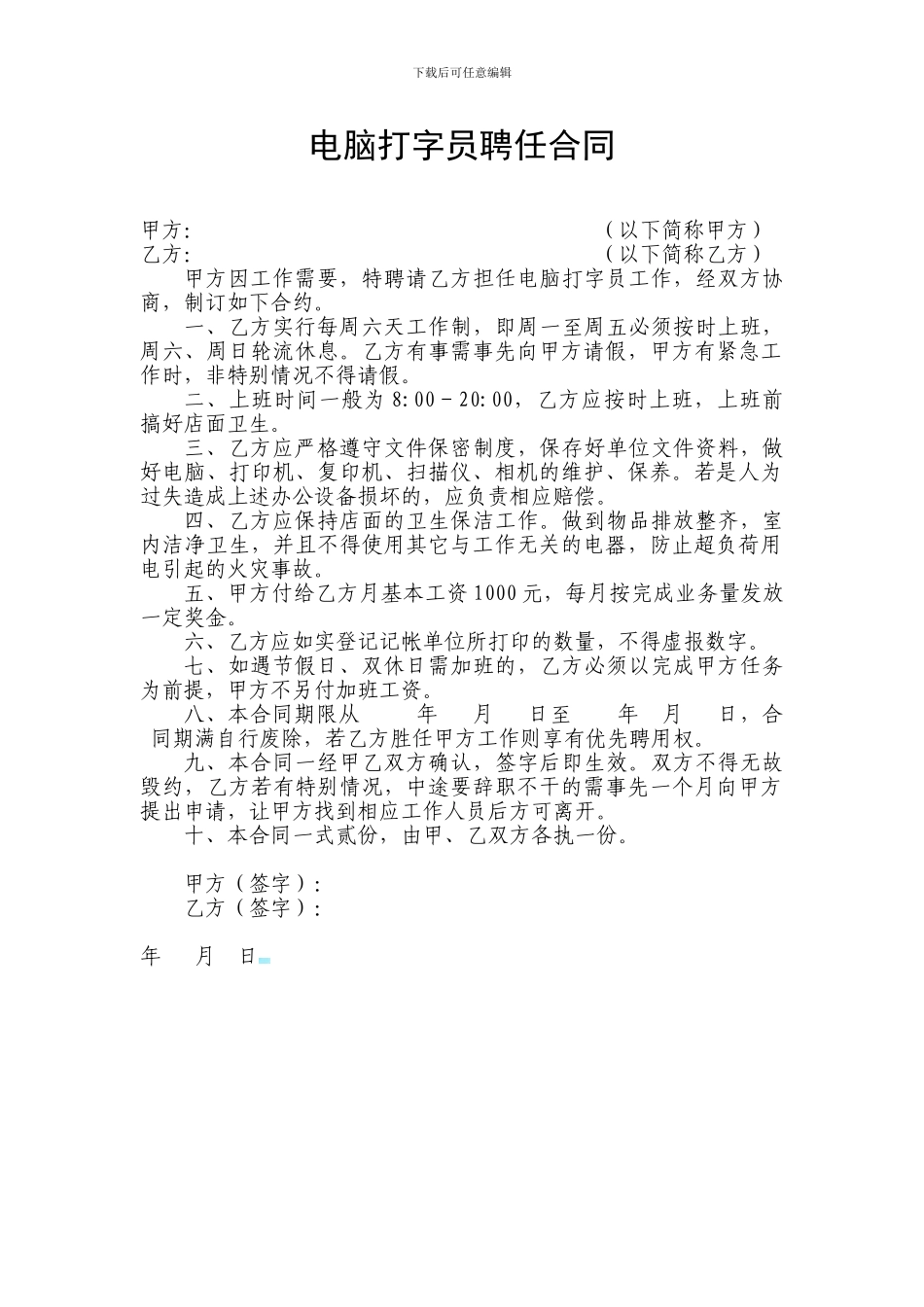 电脑打字员聘任合同_第1页