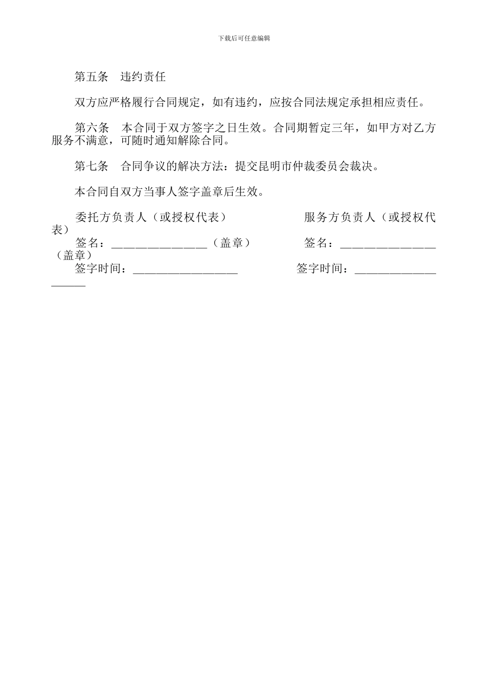 电脑技术服务合同_第2页