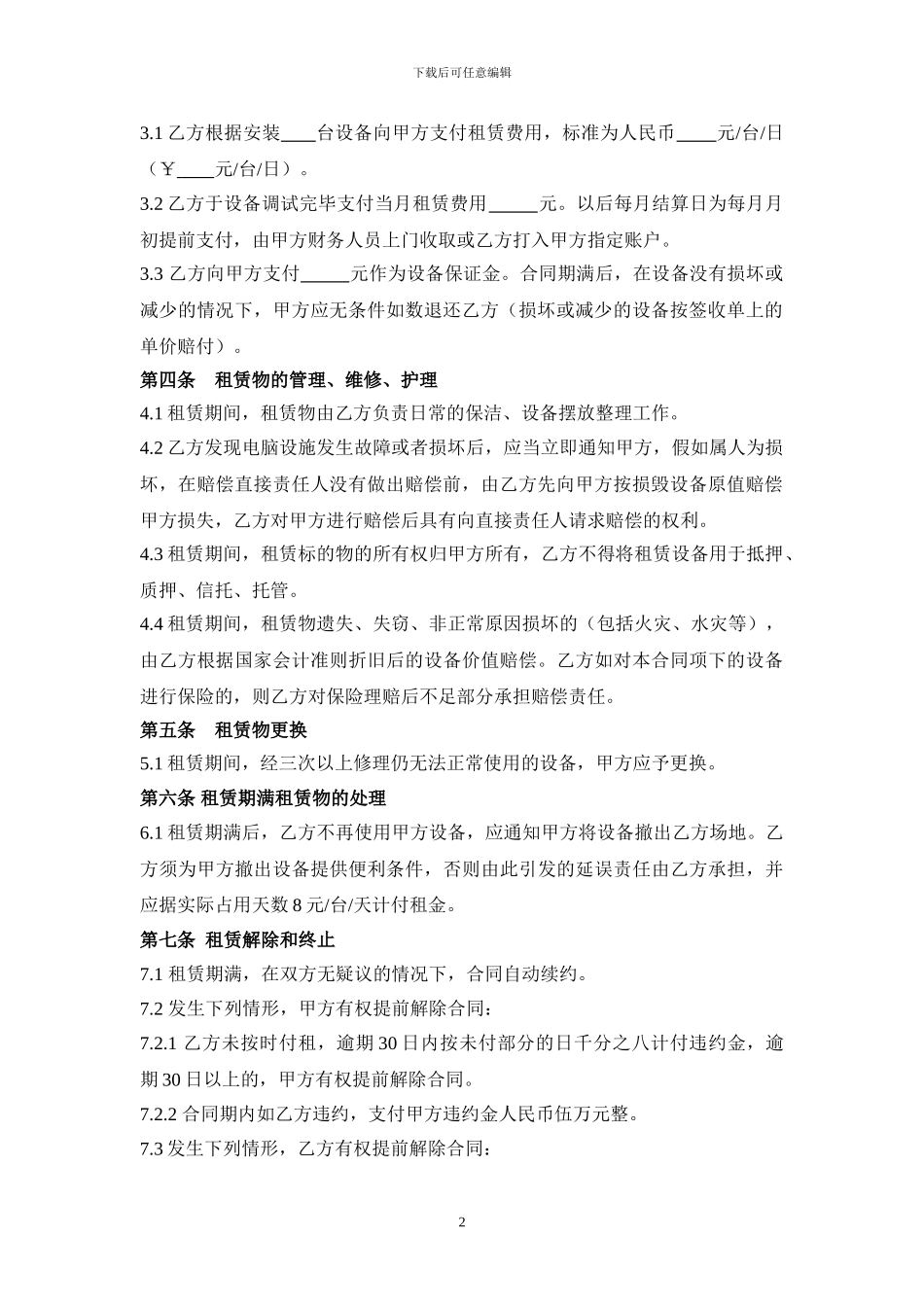 电脑租赁合同本_第2页