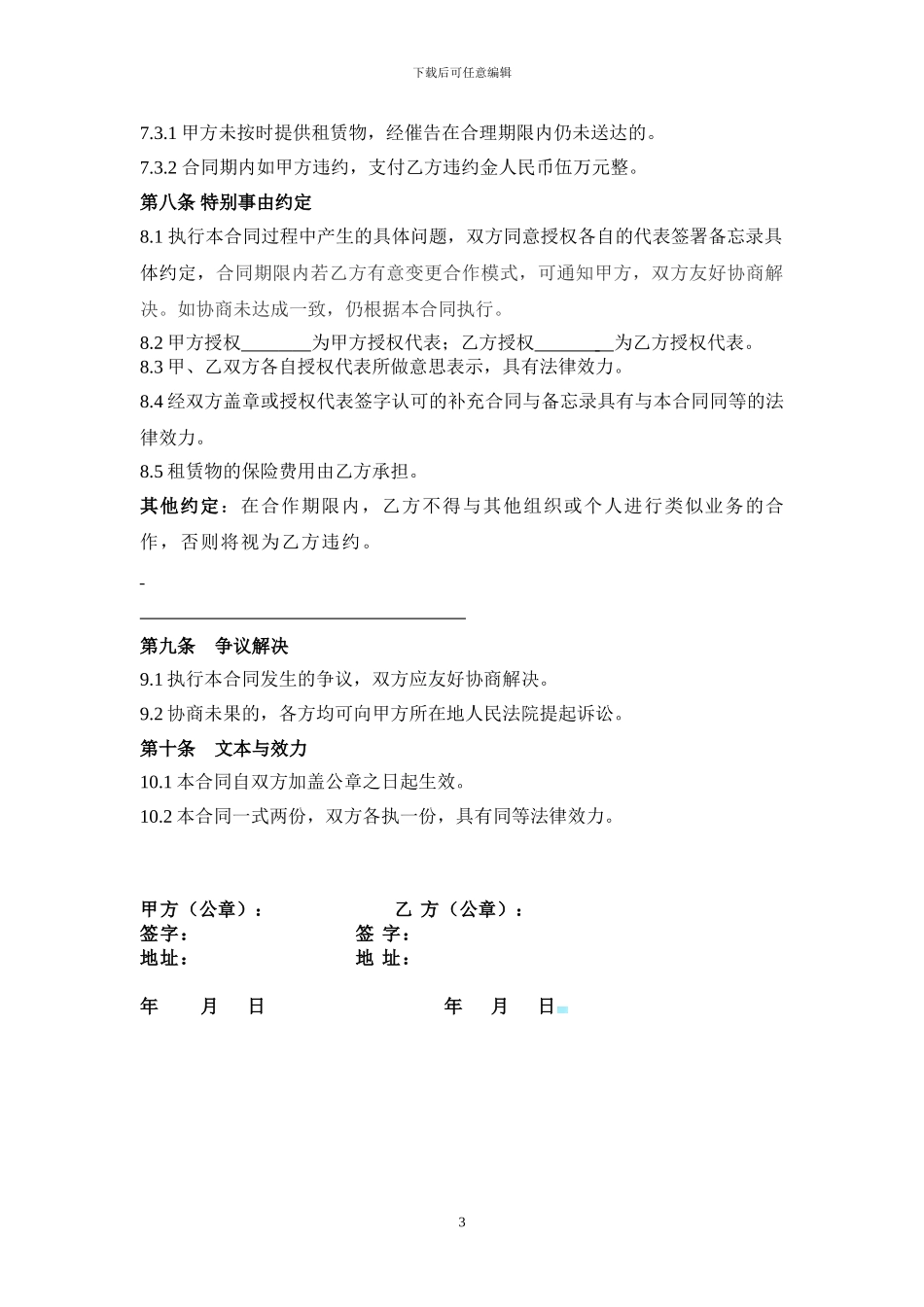 电脑租赁合同本_第3页