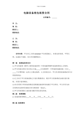 电脑租赁合同本