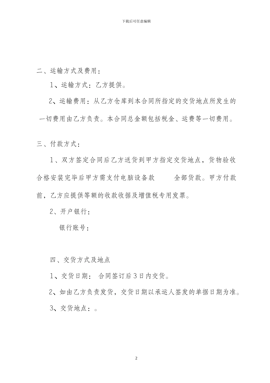 电脑供货合同正式版_第2页