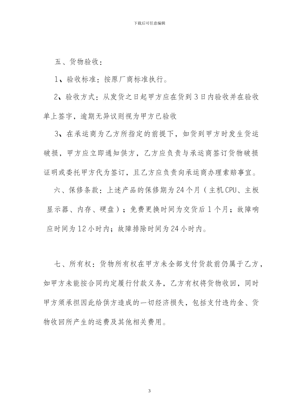 电脑供货合同正式版_第3页