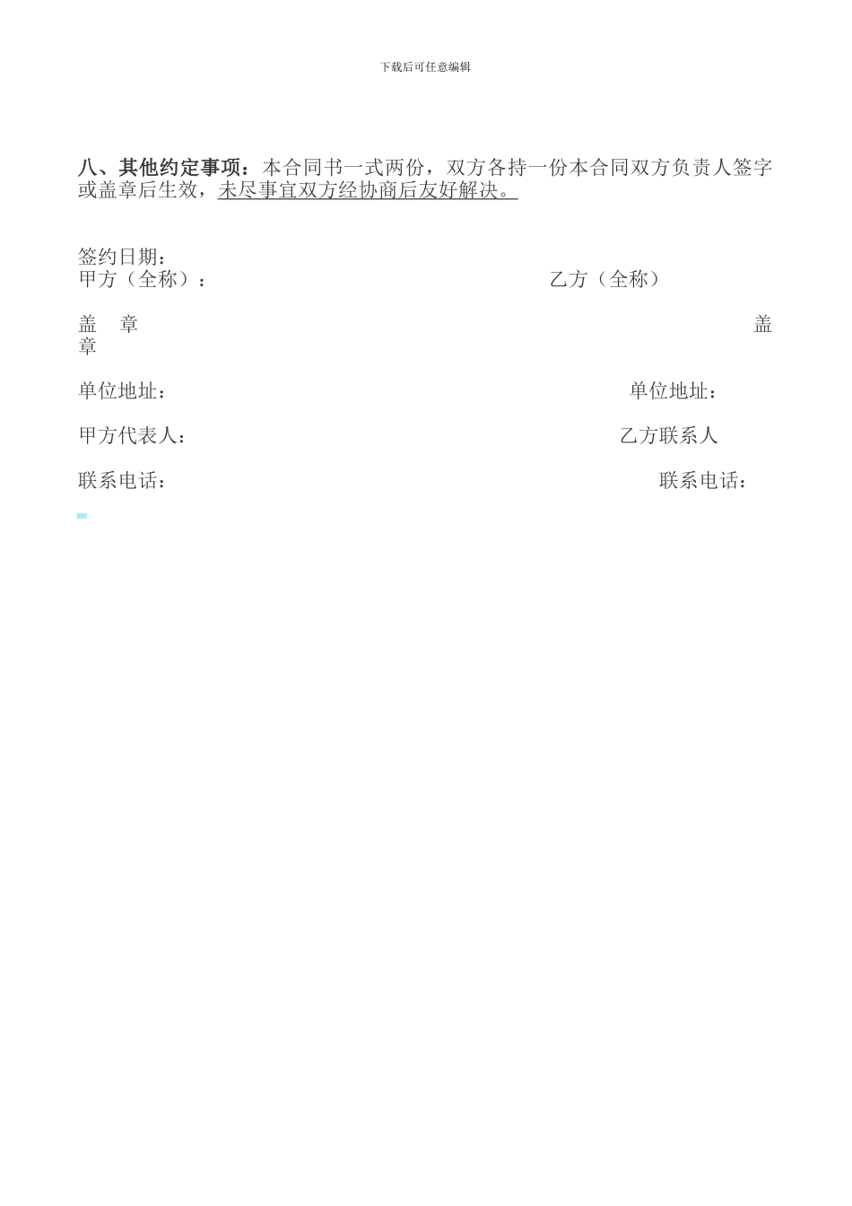 电脑维修承包维护合同_第2页