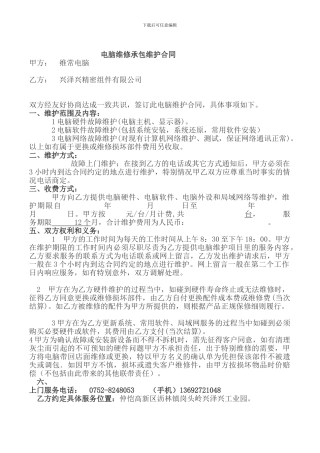 电脑维修承包维护合同