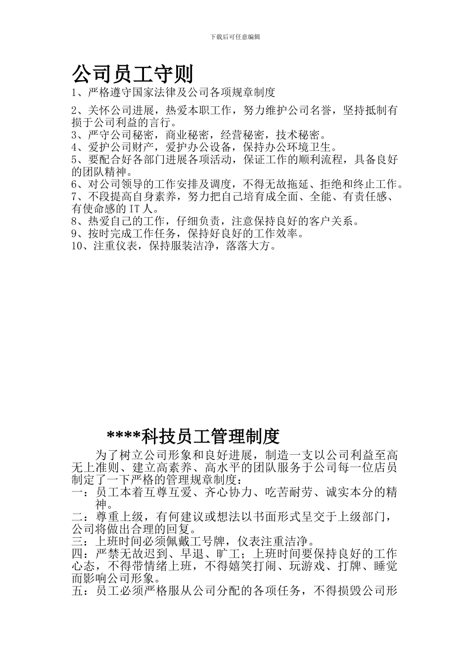 电脑公司规章制度_第1页