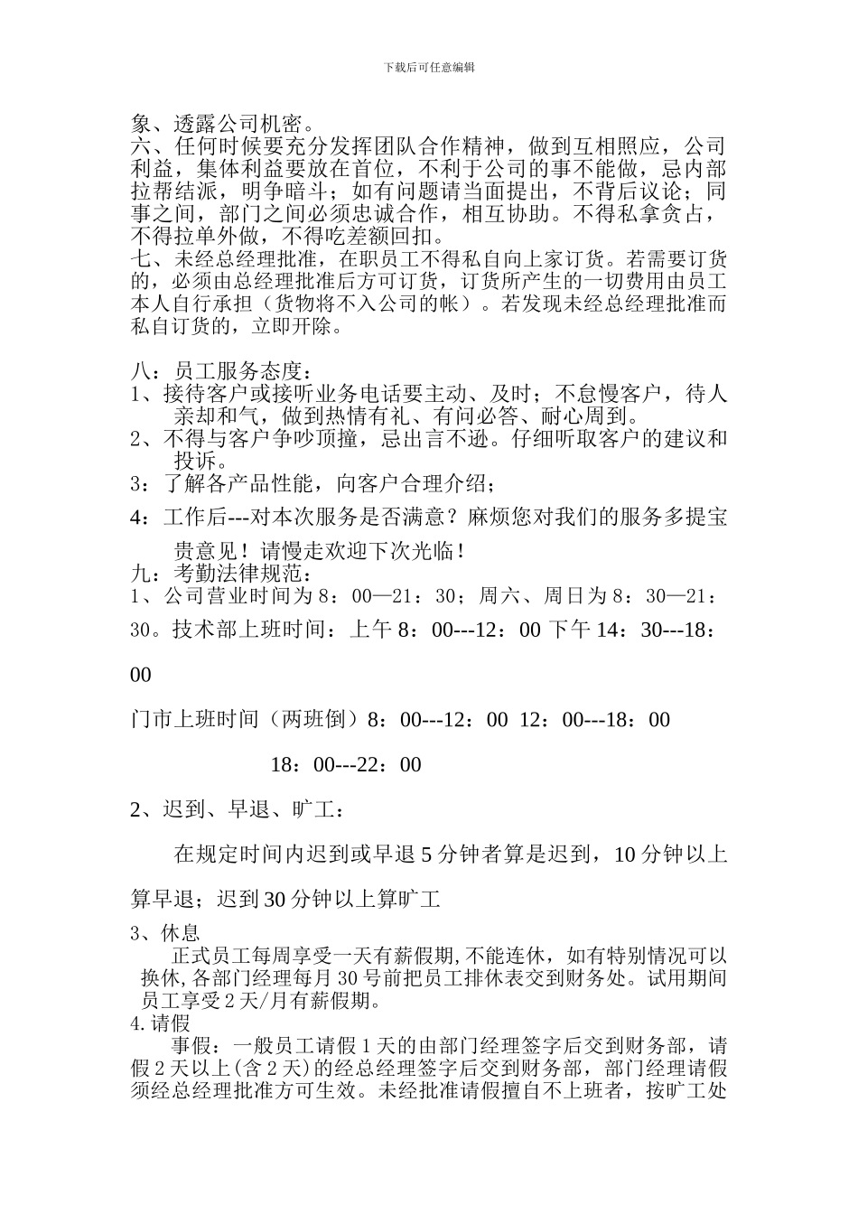 电脑公司规章制度_第2页