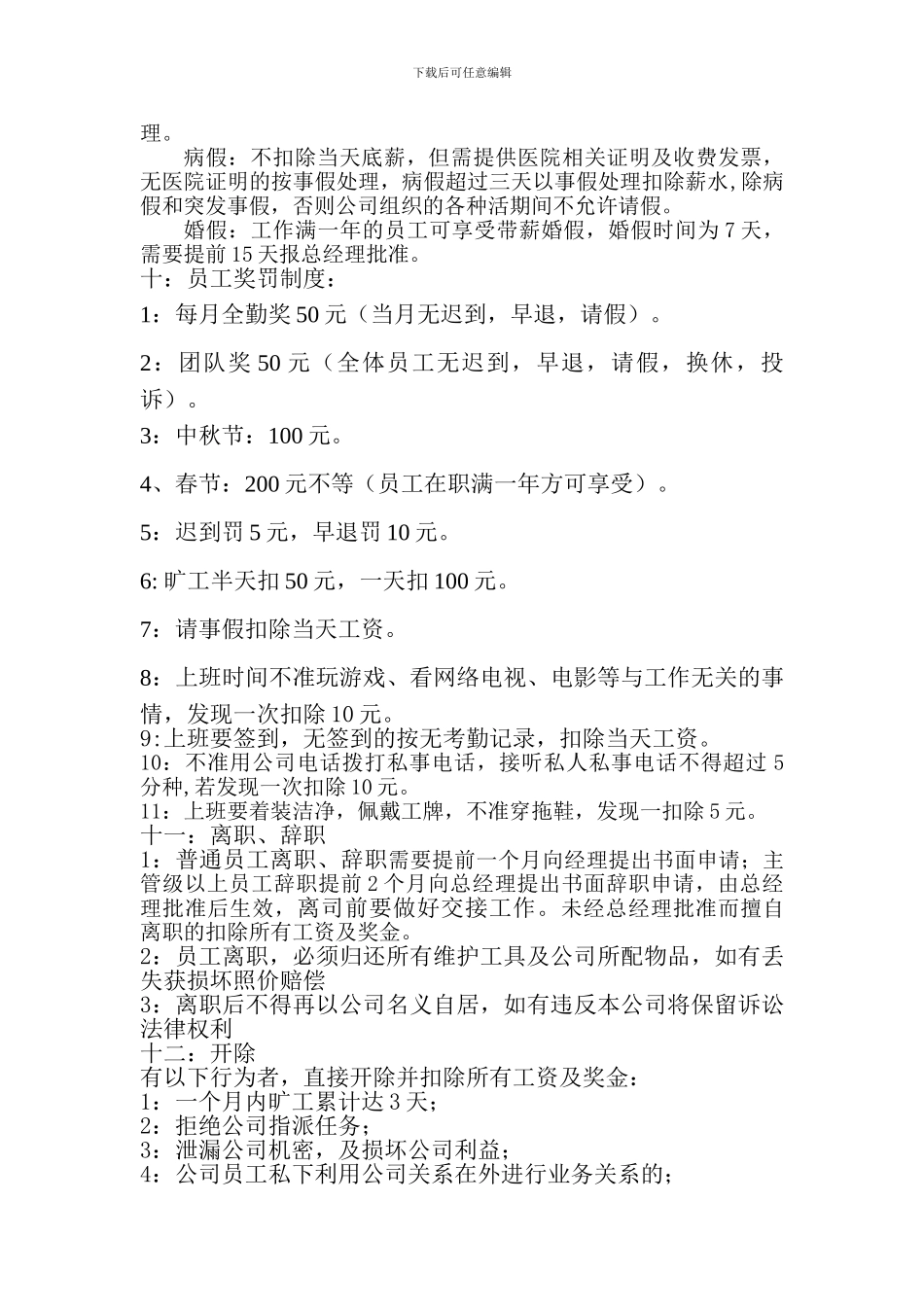 电脑公司规章制度_第3页