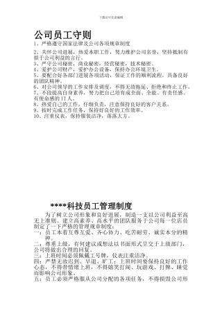 电脑公司规章制度