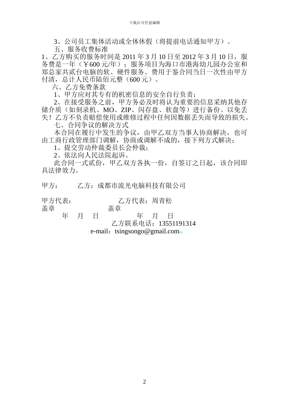 电脑维护上门服务合同_第2页