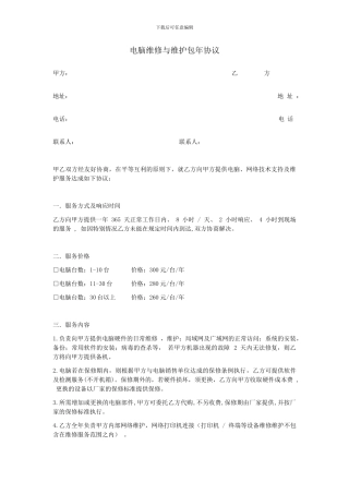 电脑维护包年合同