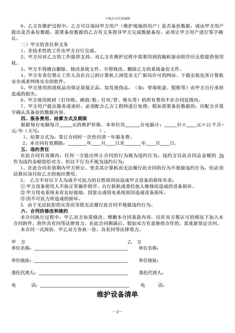 电脑维护服务合同_第2页