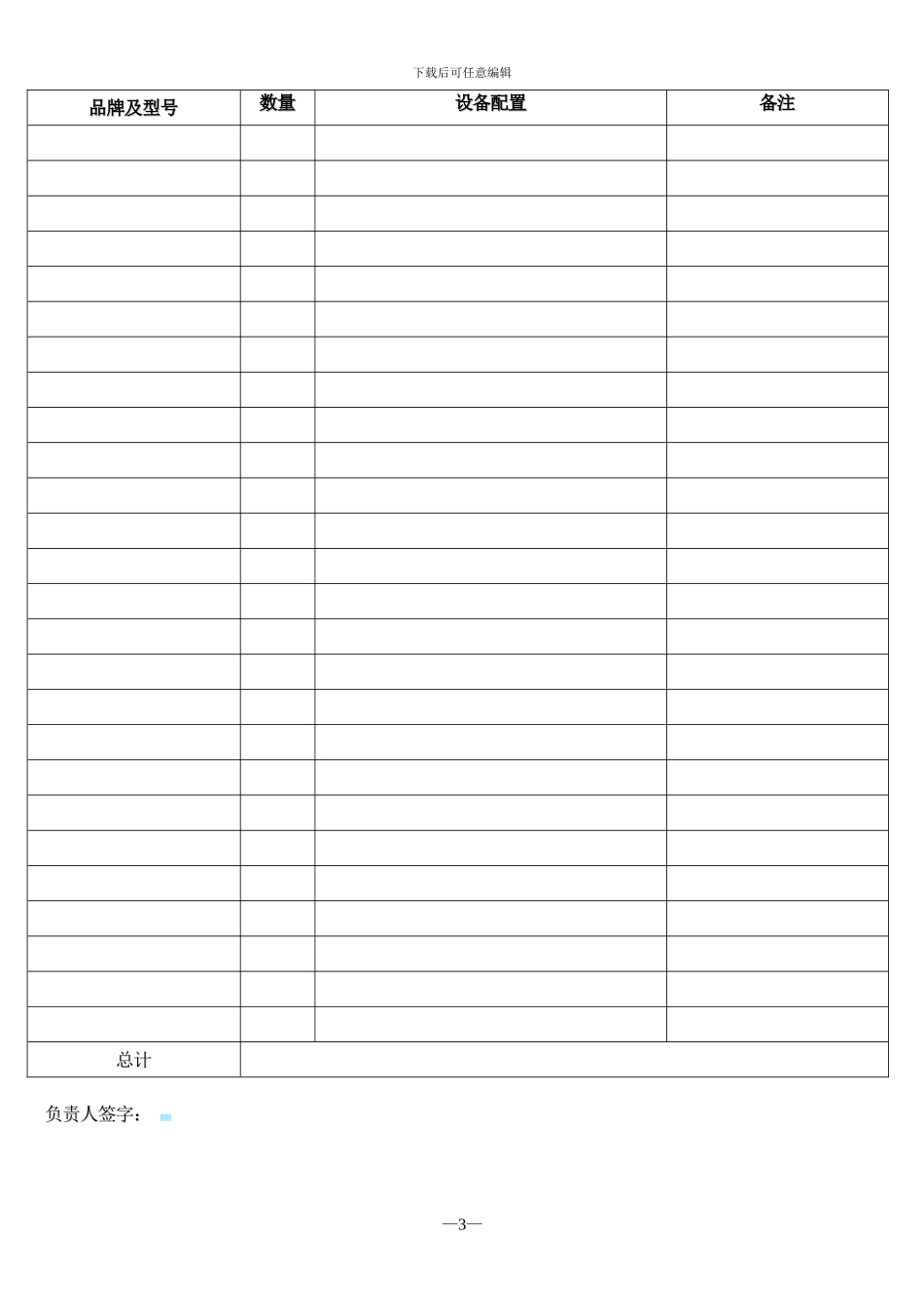 电脑维护服务合同_第3页