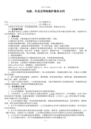 电脑维护服务合同