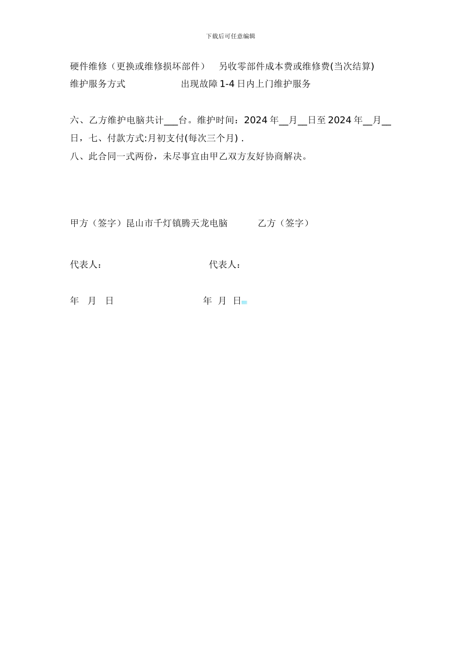 电脑维护承包合同_第2页