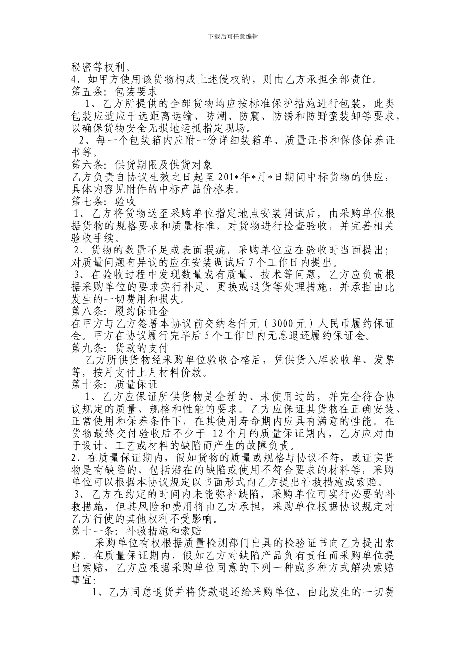 电脑耗材供货合同样板_第2页