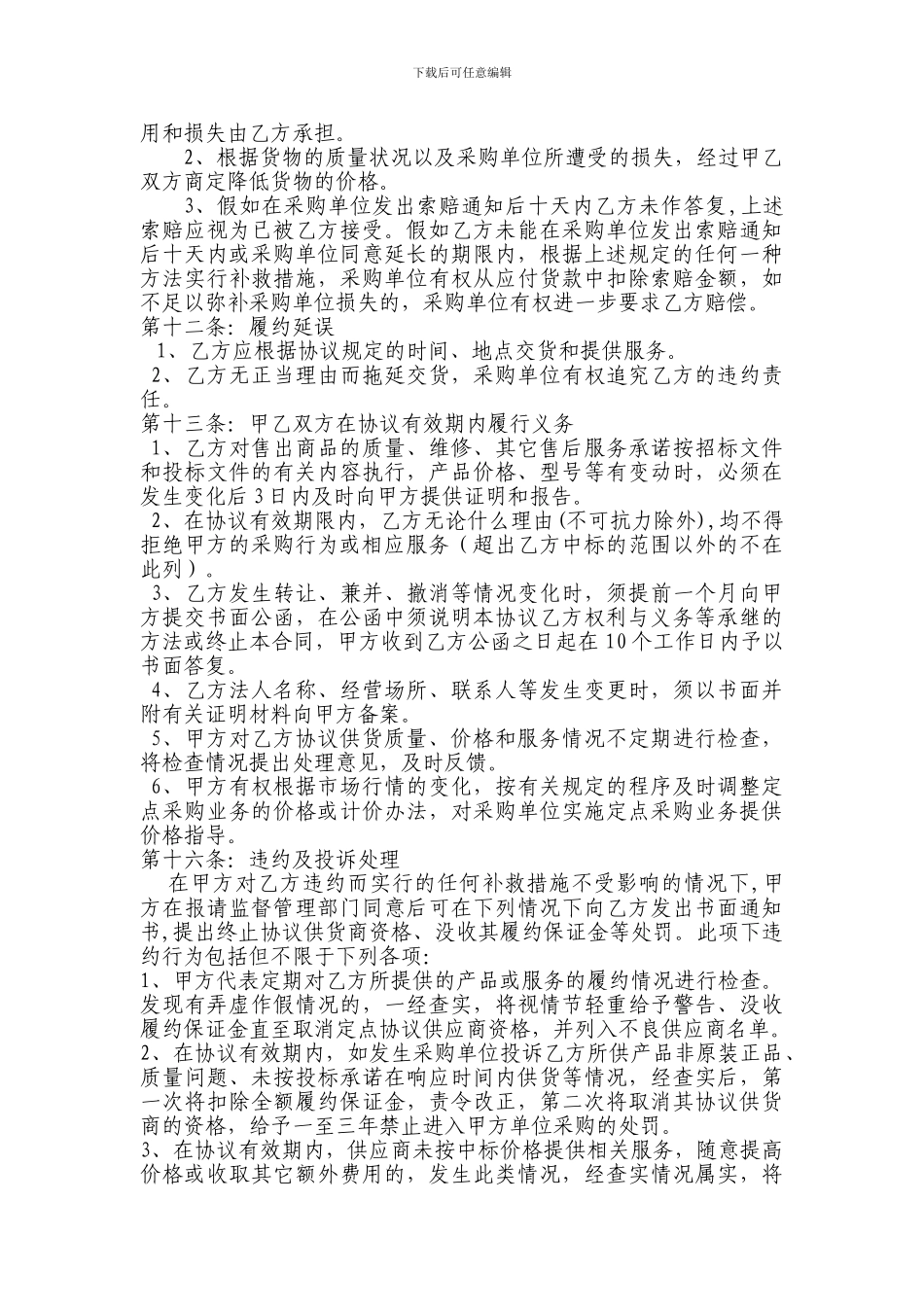 电脑耗材供货合同样板_第3页