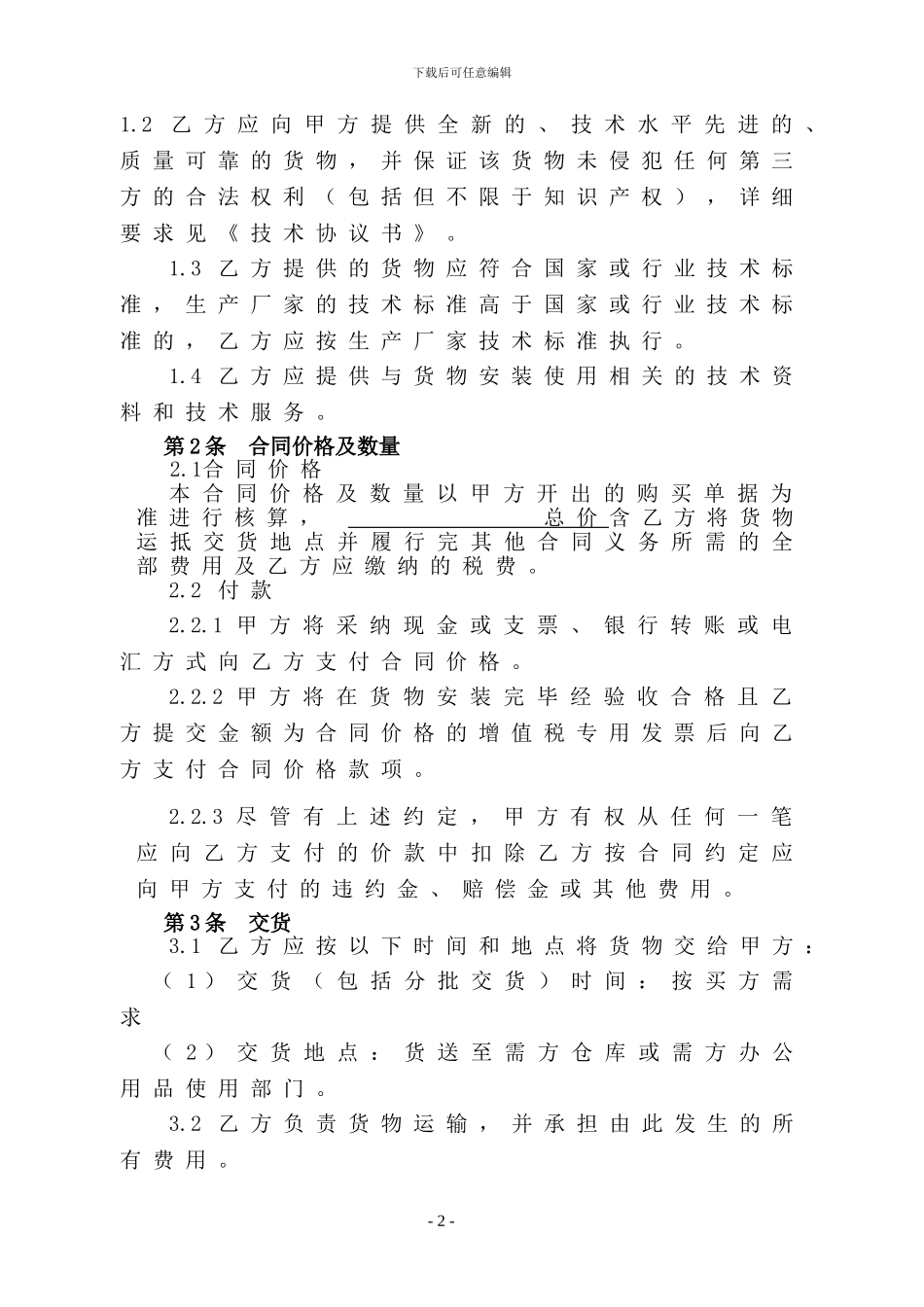 电脑耗材买卖合同_第2页