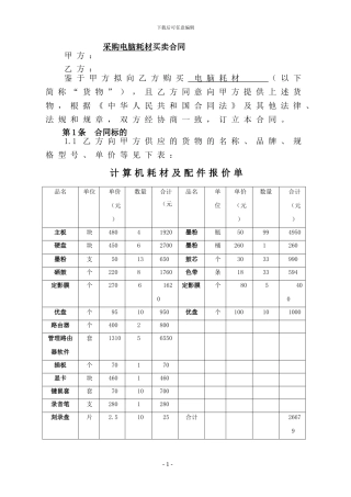 电脑耗材买卖合同