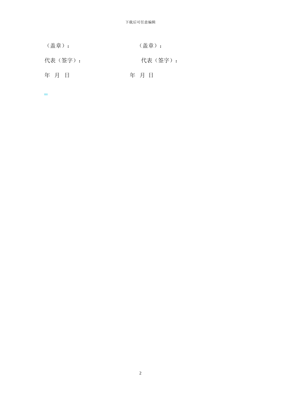 电脑耗材购销合同_第2页