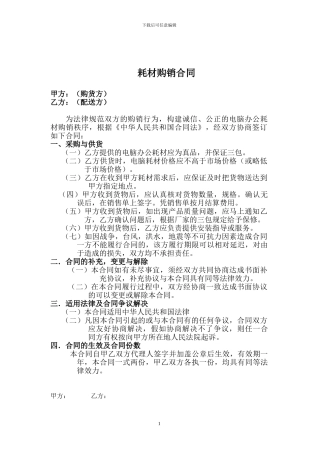 电脑耗材购销合同
