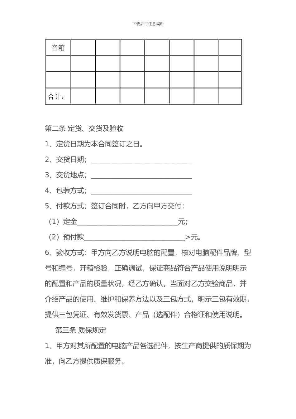 电脑计算机产品购销合同_第2页