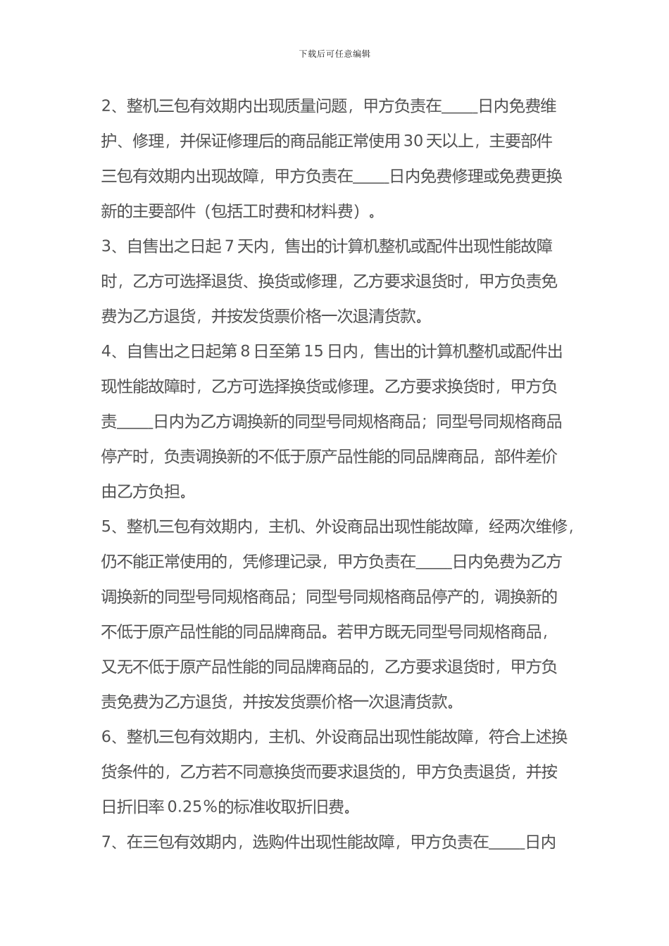 电脑计算机产品购销合同_第3页