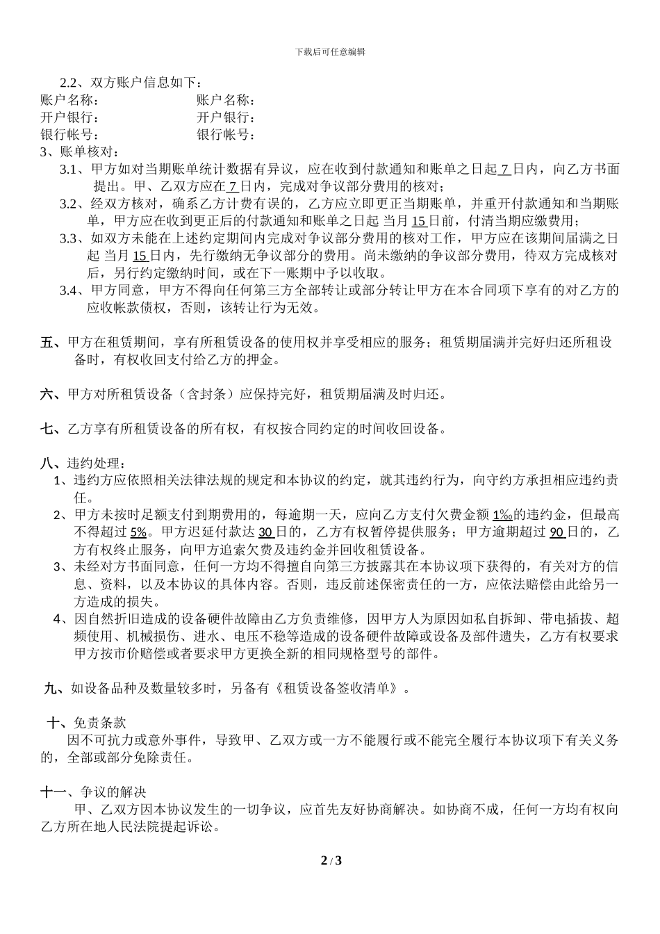 电脑设备租赁协议_第2页
