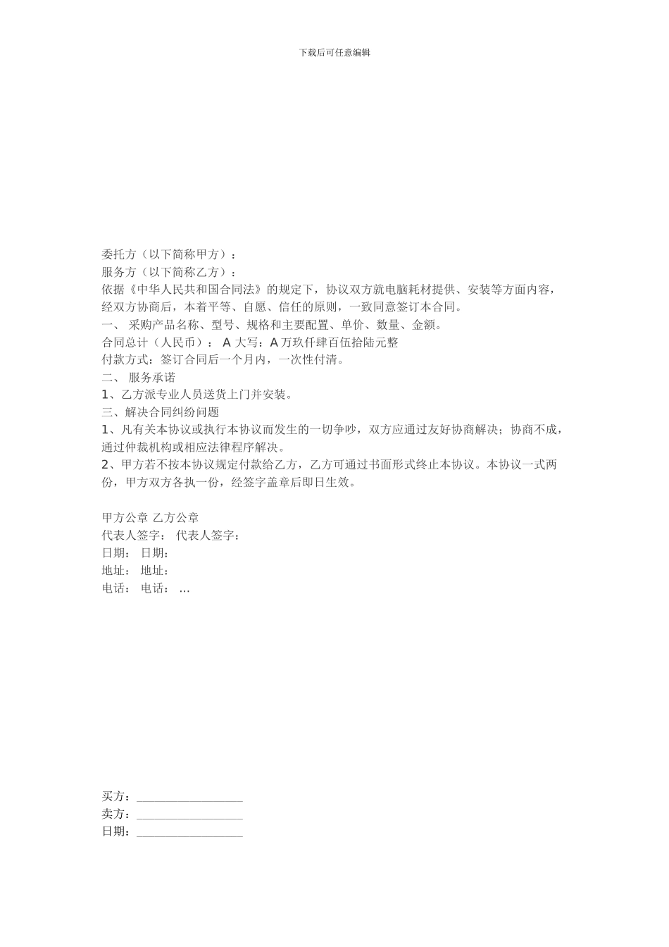 电脑耗材采购协议_第2页