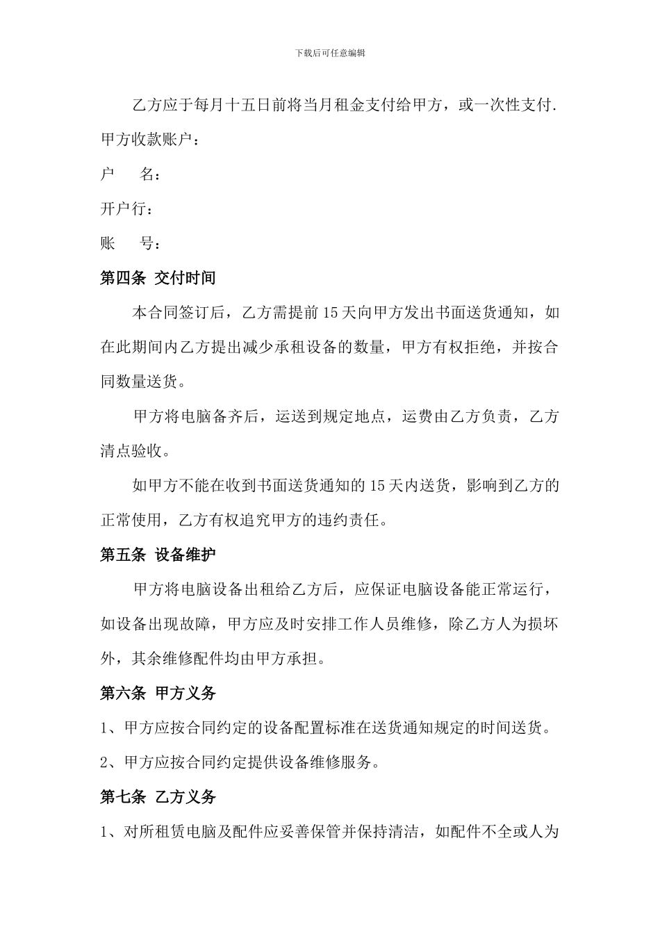 电脑设备租赁合同_第2页