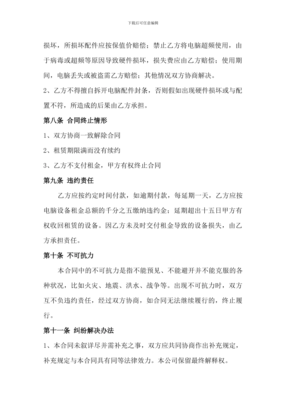 电脑设备租赁合同_第3页