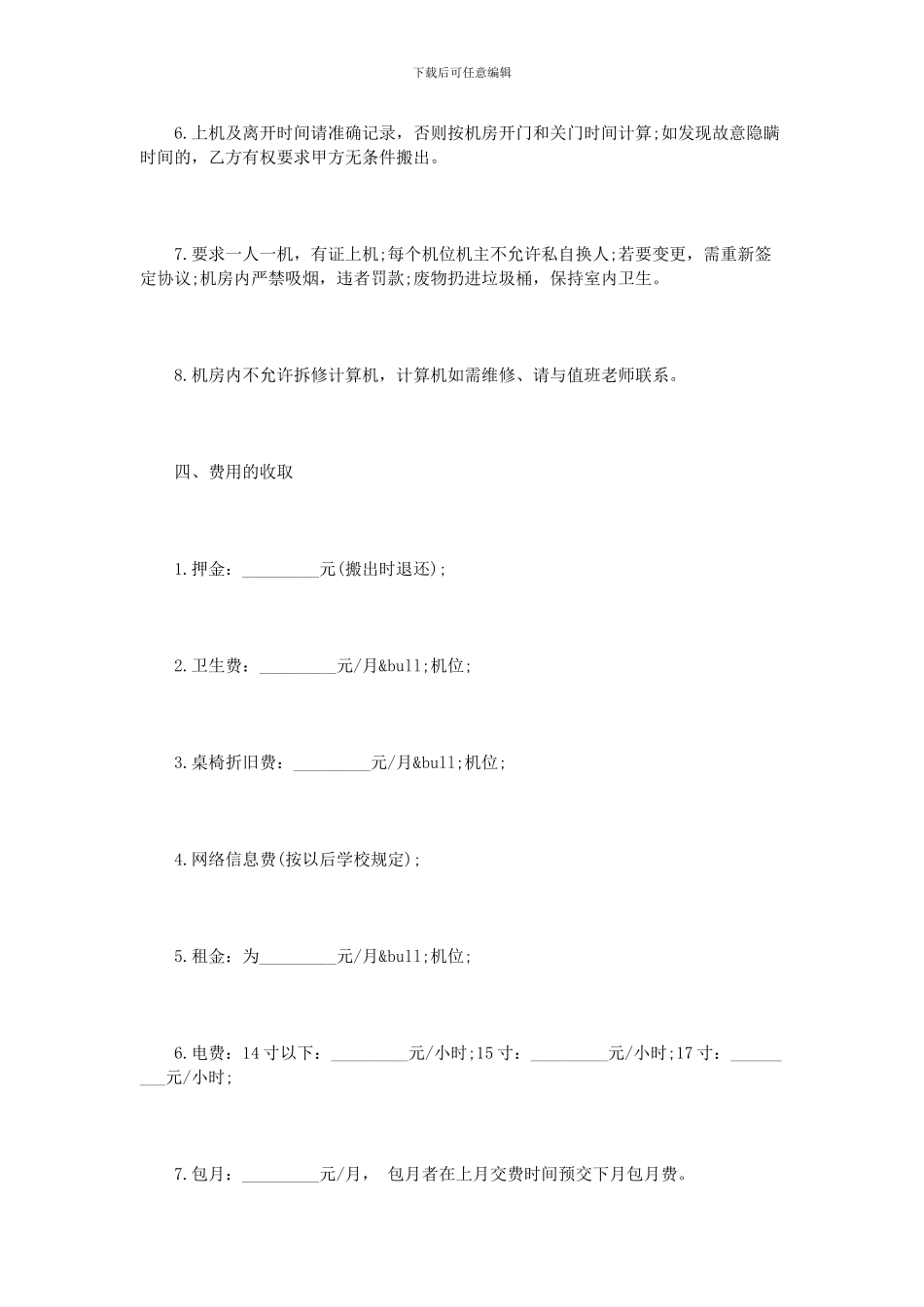 电脑设备租赁协议书模板3篇_第3页