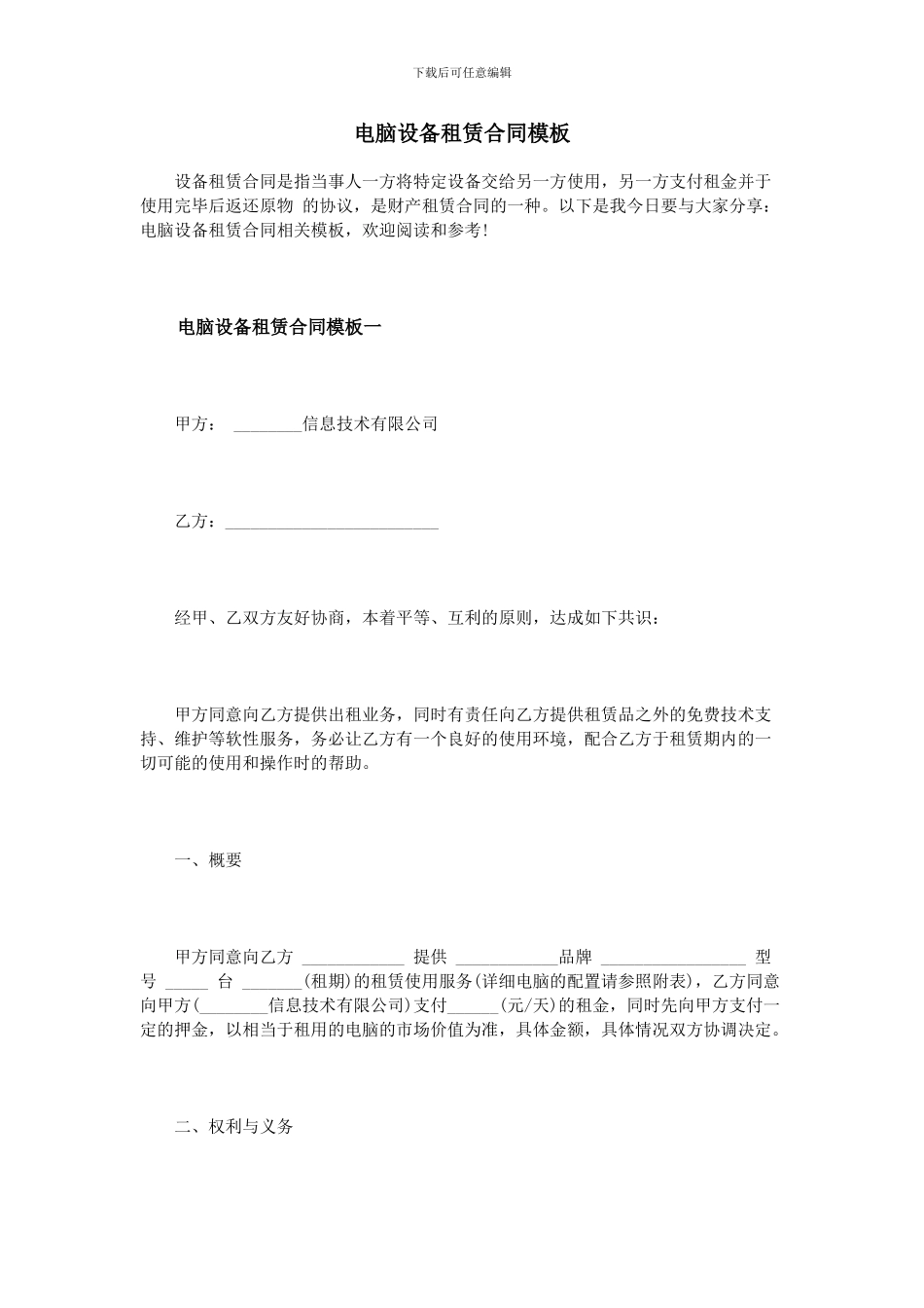 电脑设备租赁合同模板_第1页